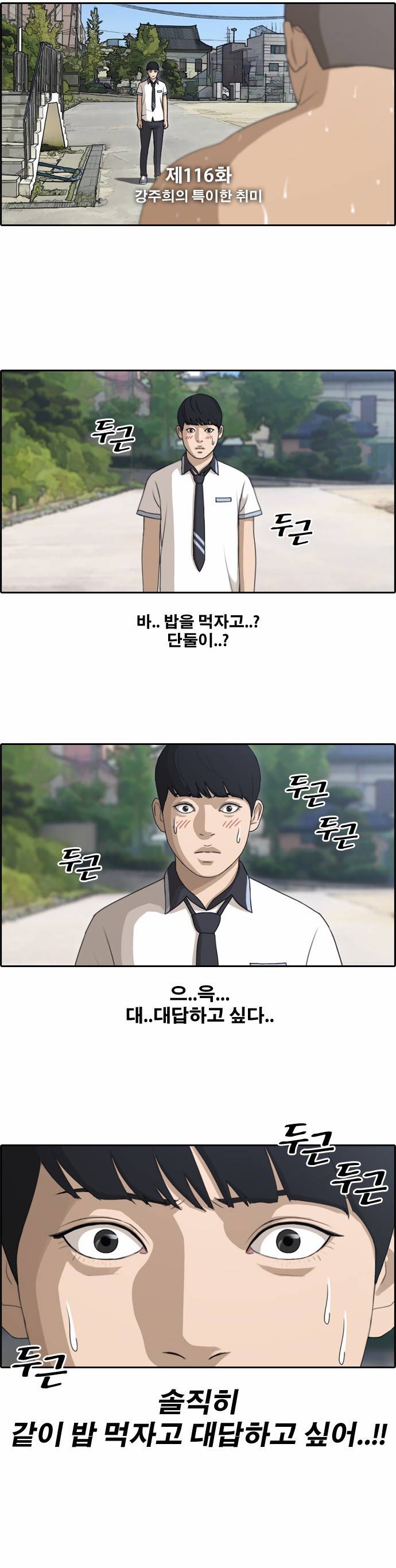 프리드로우 116화 2