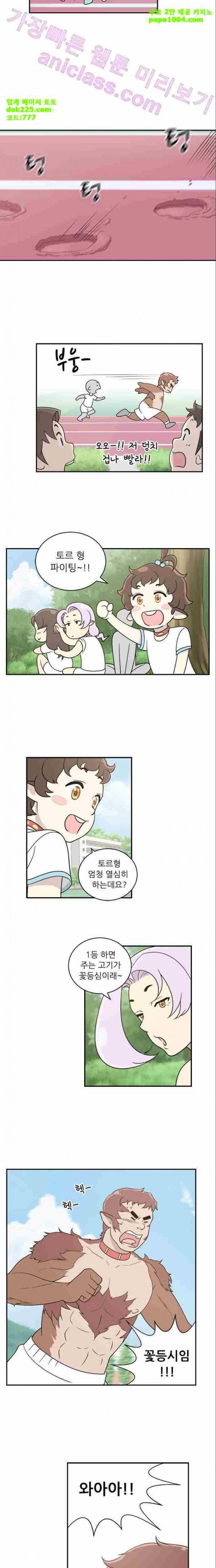 하나의 하루 10화 3