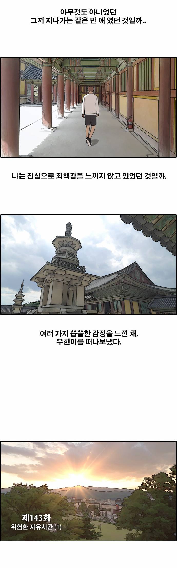 프리드로우 143화 4