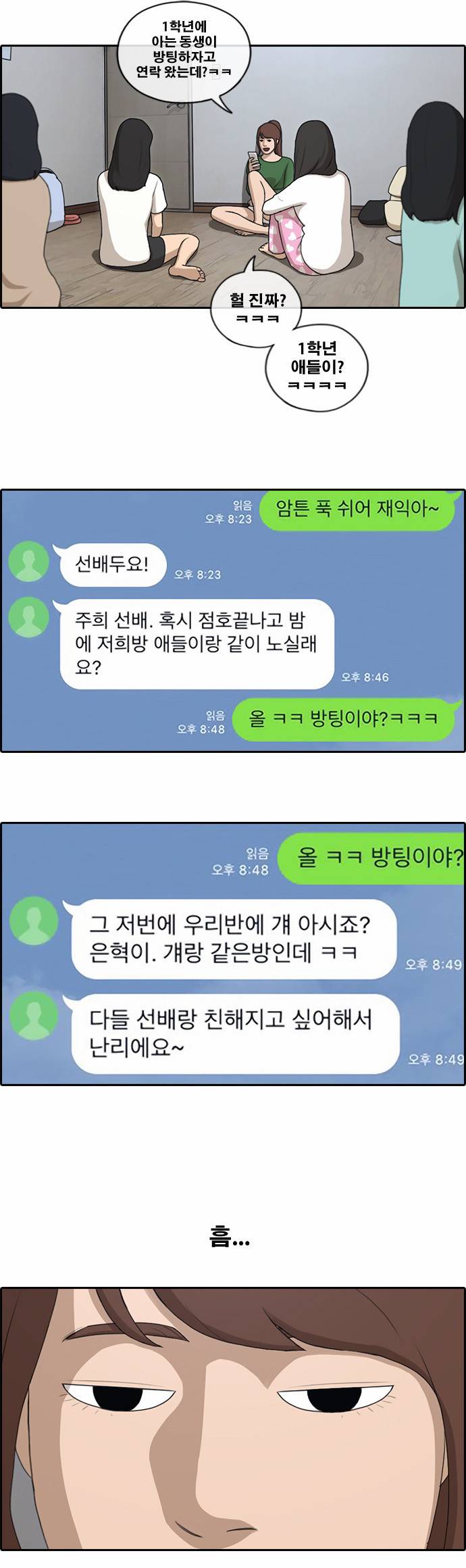 프리드로우 143화 16