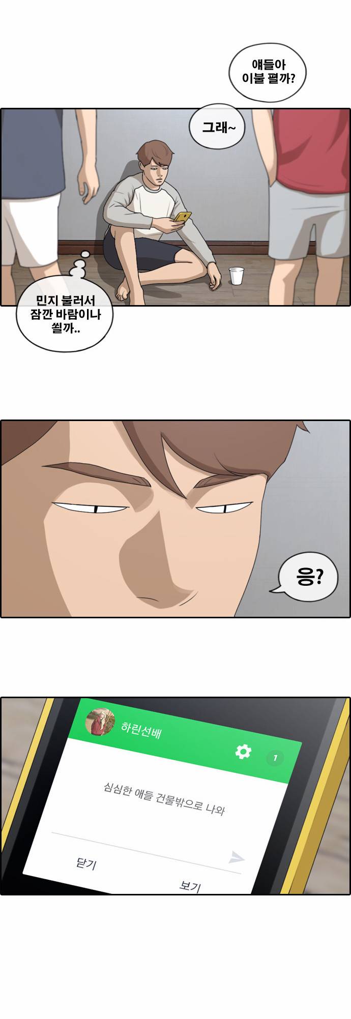 프리드로우 143화 22