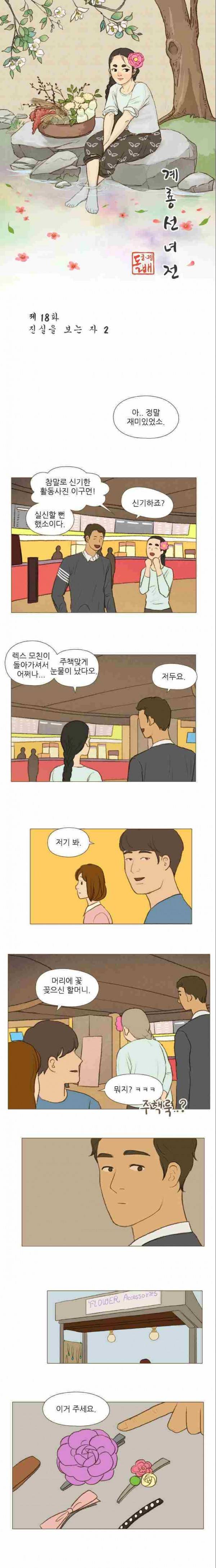 계룡선녀전 18화 1