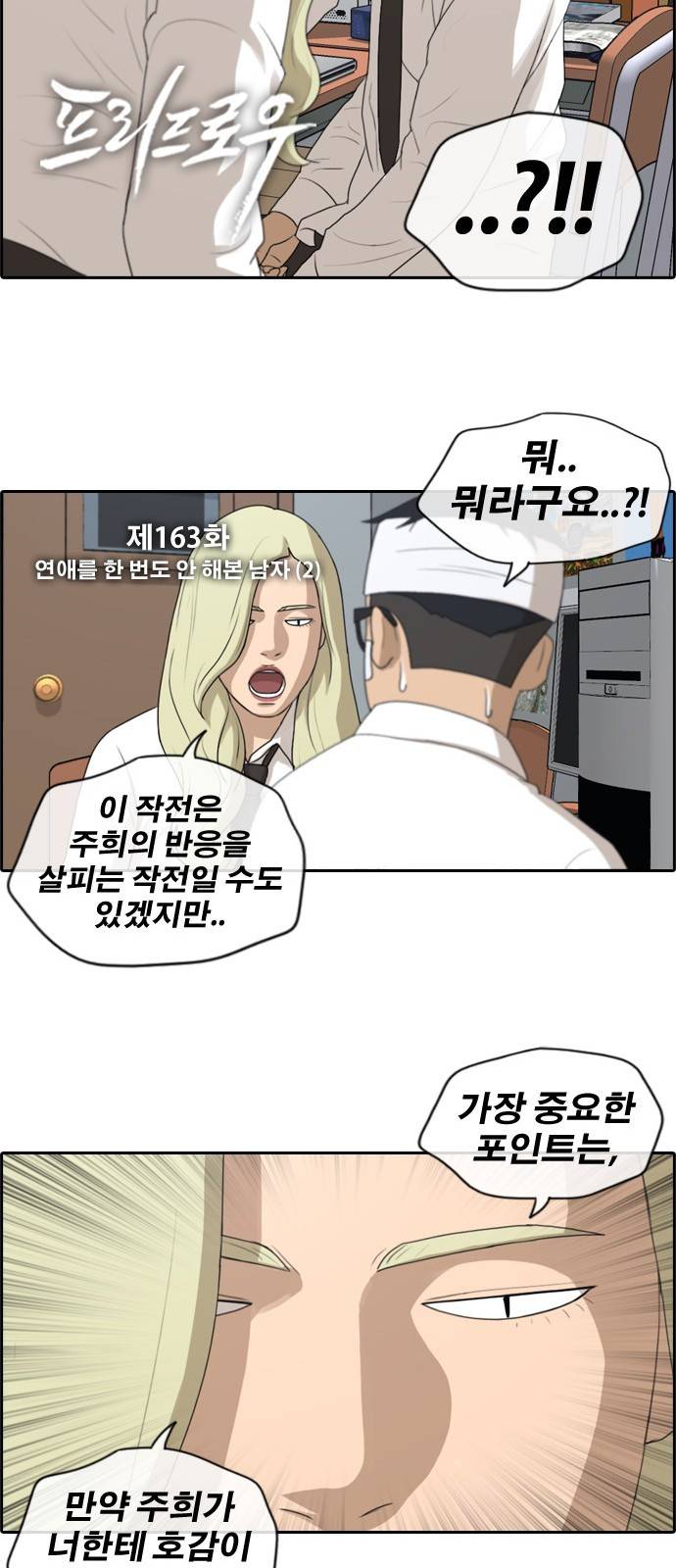프리드로우 163화 2