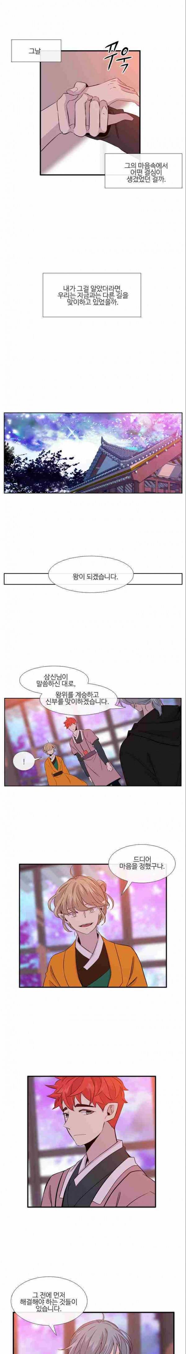 이상하고 아름다운 2부 30화 2