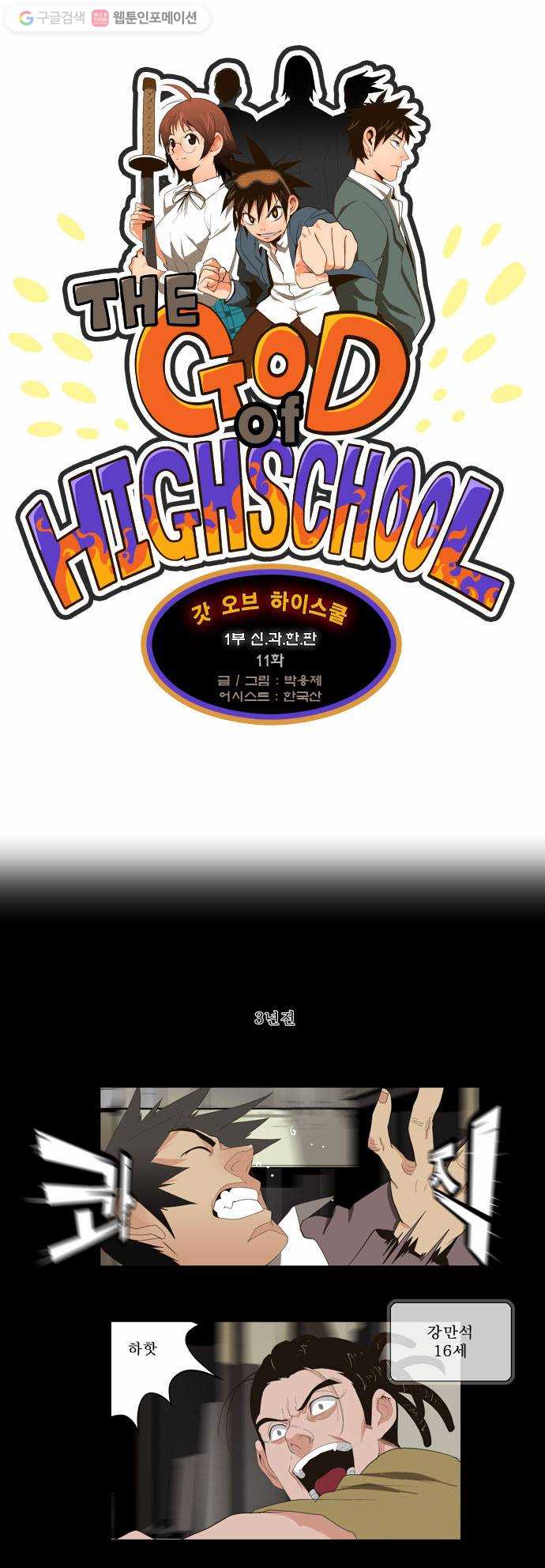 갓 오브 하이스쿨 11화 1