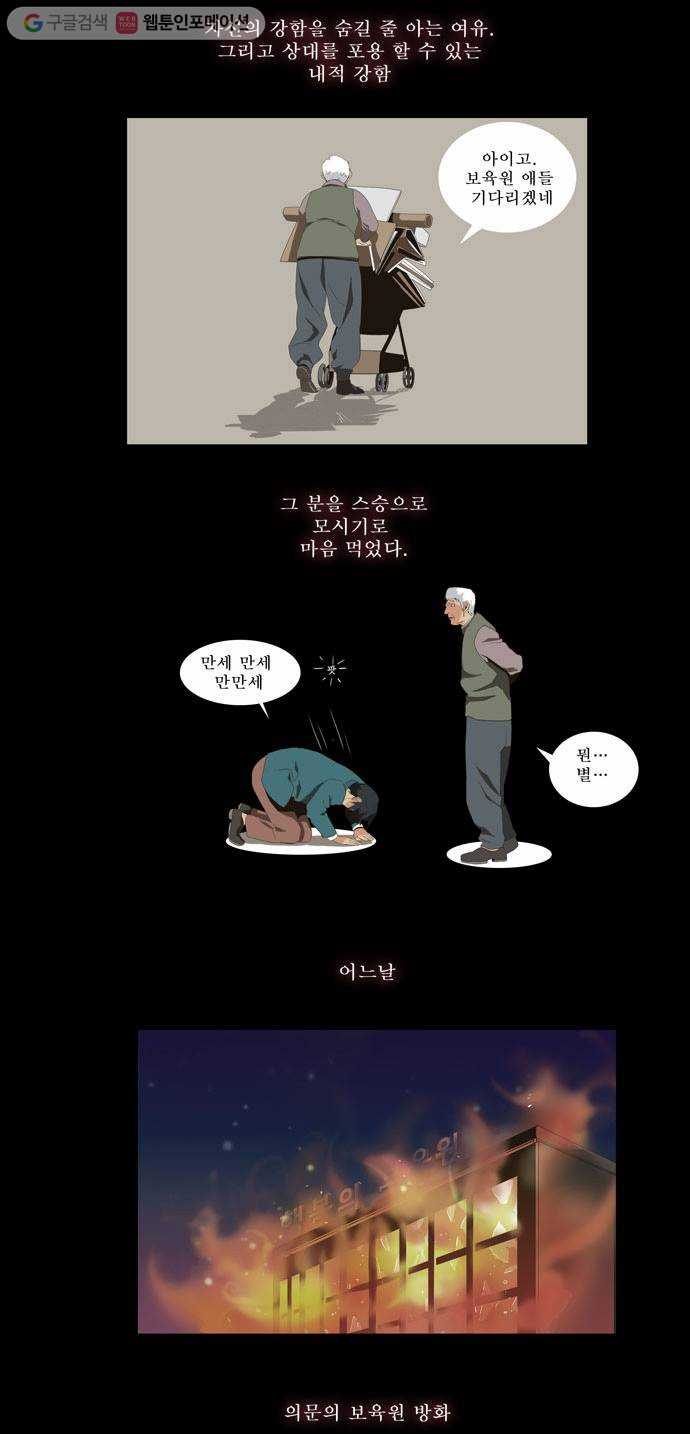 갓 오브 하이스쿨 11화 10