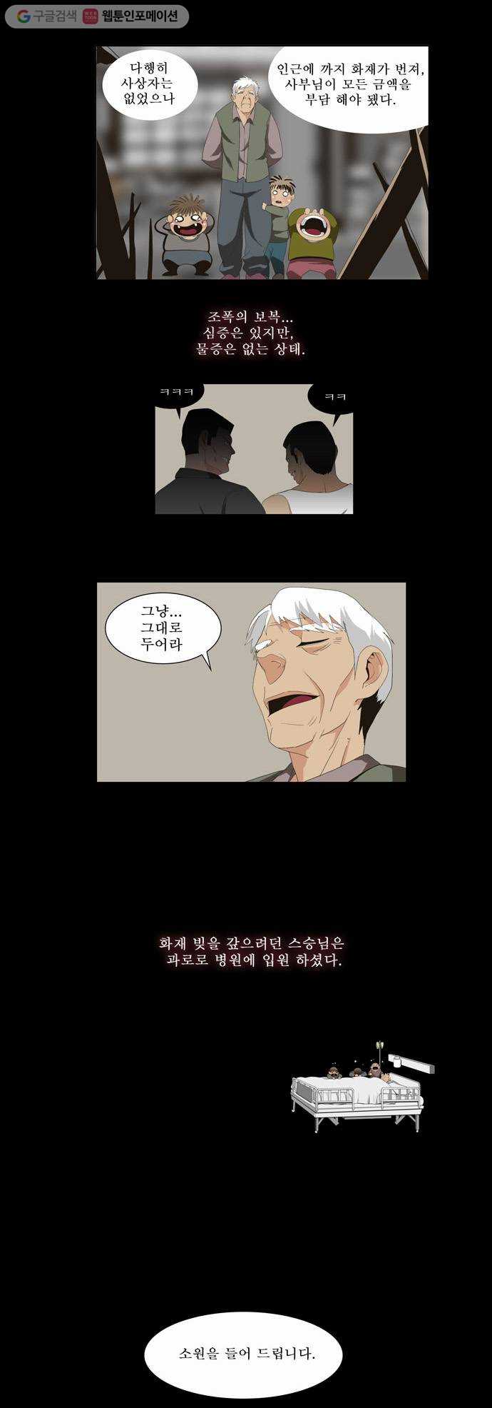 갓 오브 하이스쿨 11화 11