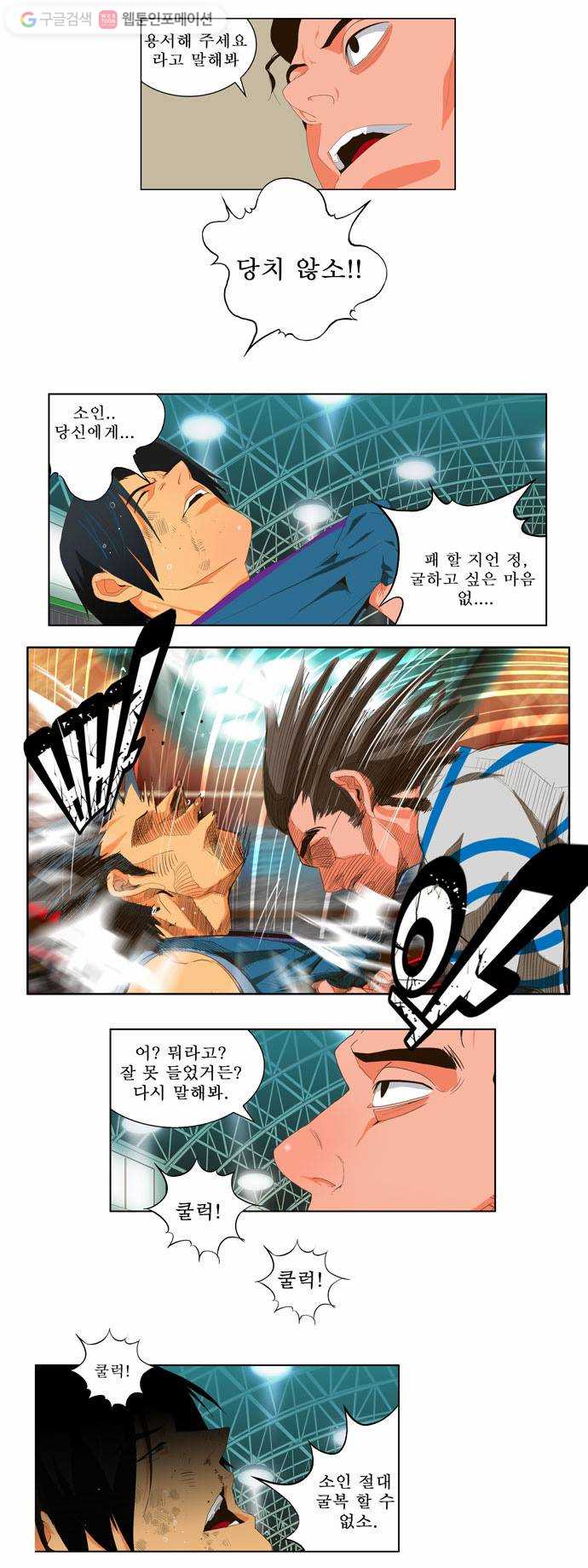 갓 오브 하이스쿨 11화 13