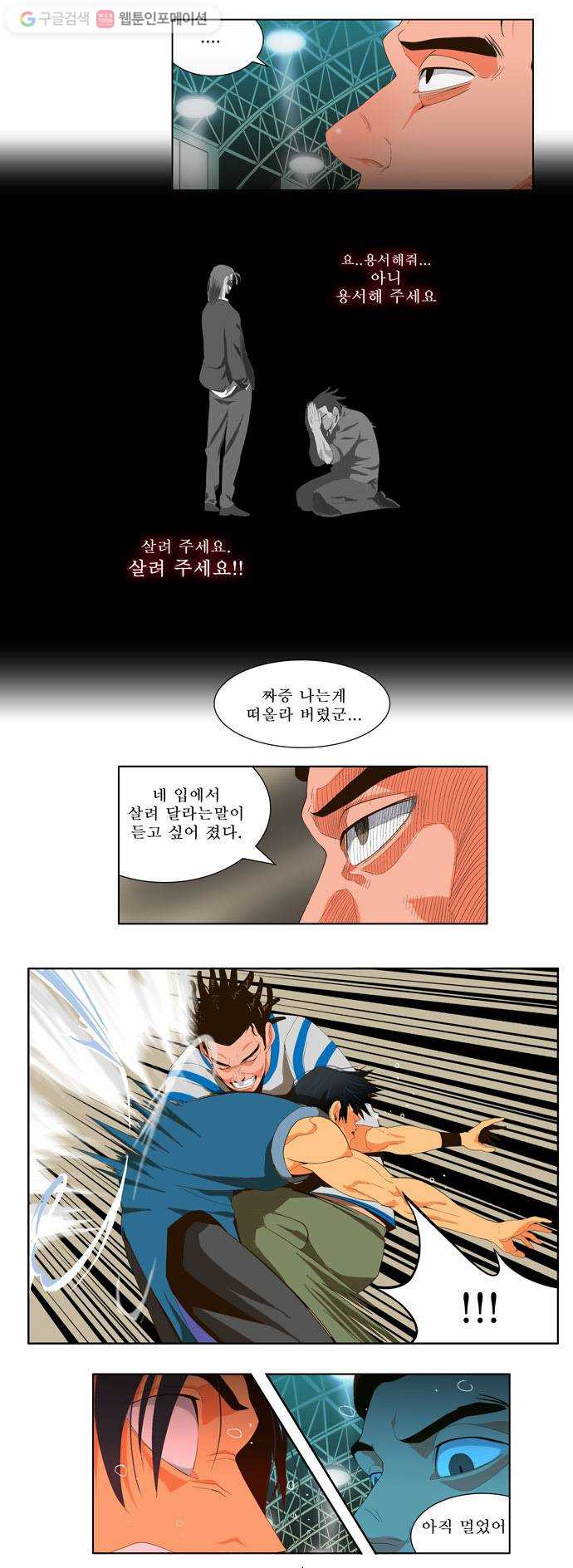 갓 오브 하이스쿨 11화 14