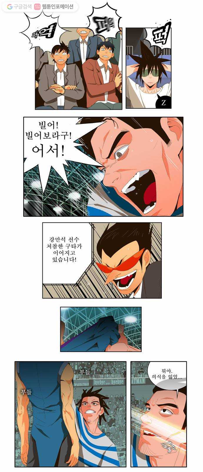 갓 오브 하이스쿨 11화 15