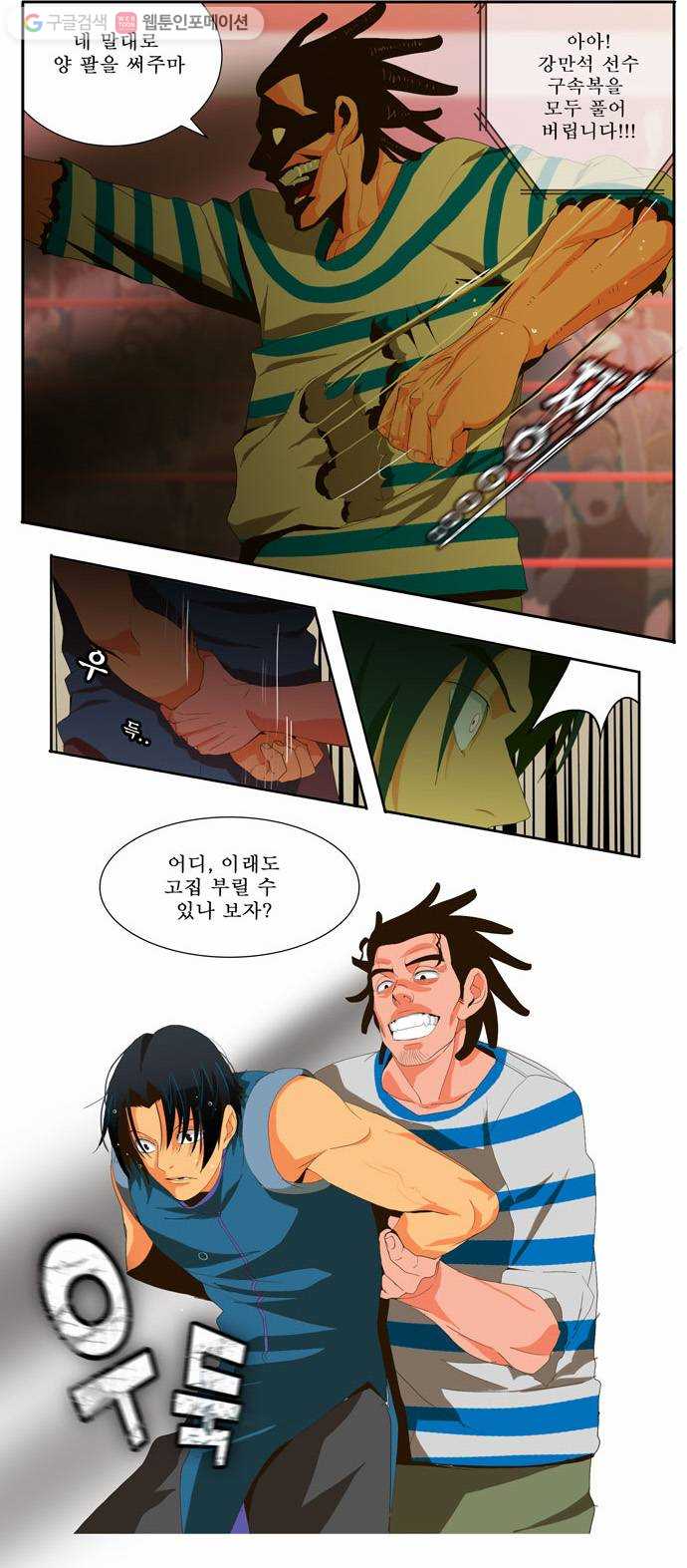 갓 오브 하이스쿨 11화 17