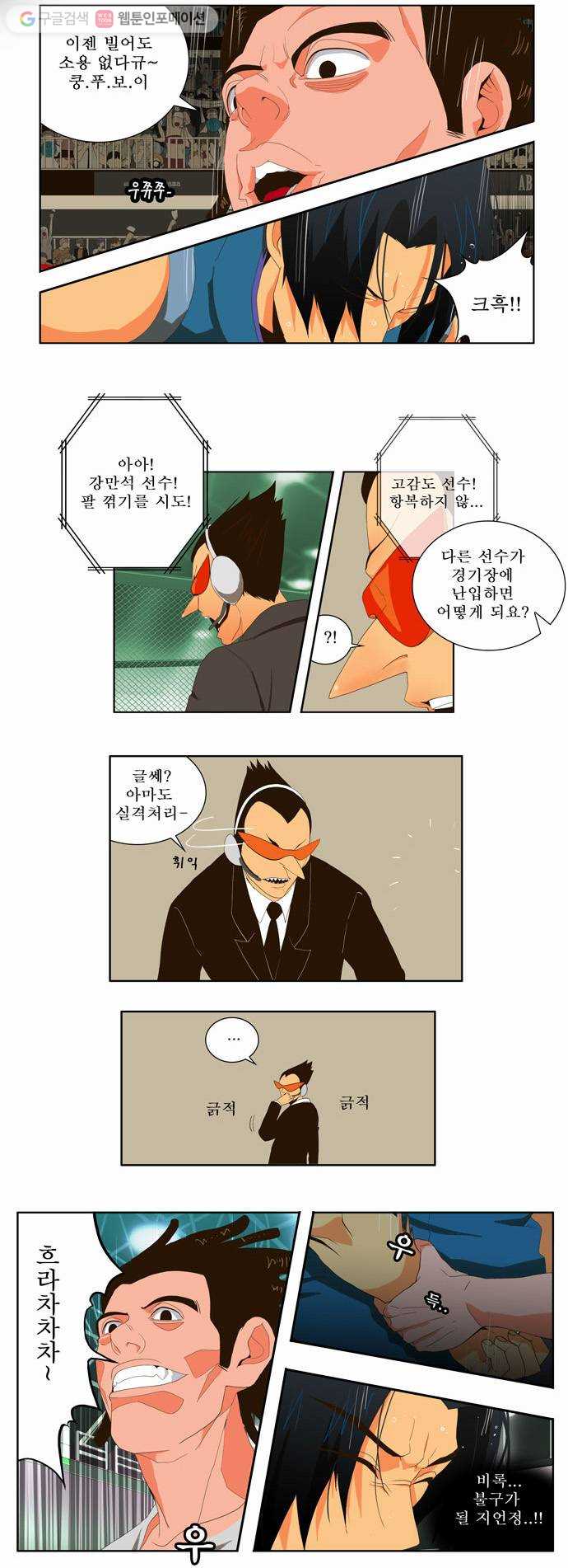 갓 오브 하이스쿨 11화 18