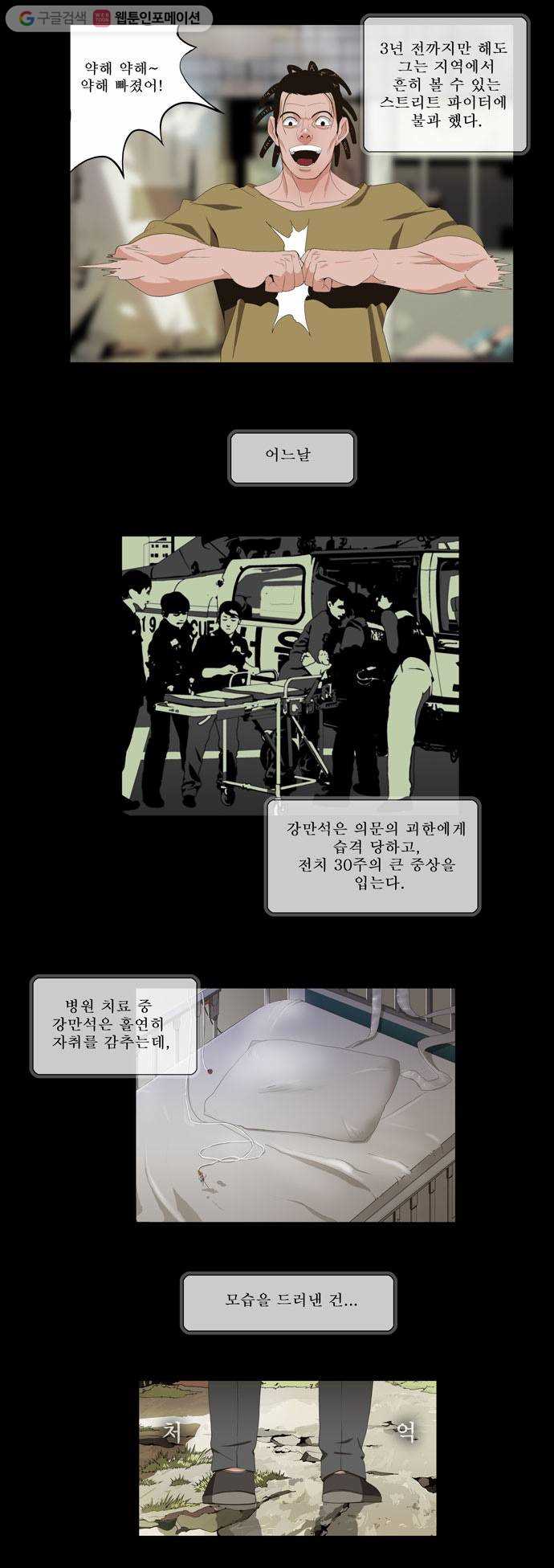 갓 오브 하이스쿨 11화 2