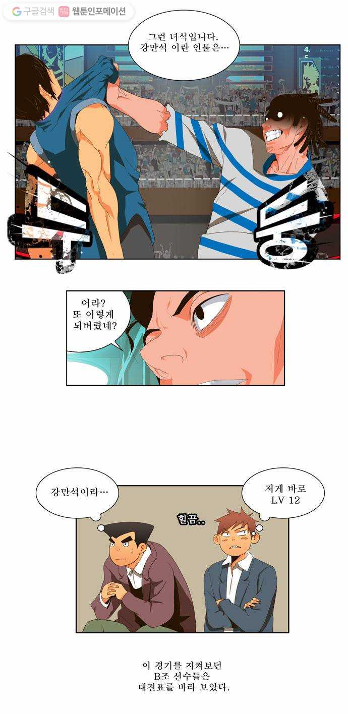 갓 오브 하이스쿨 11화 5