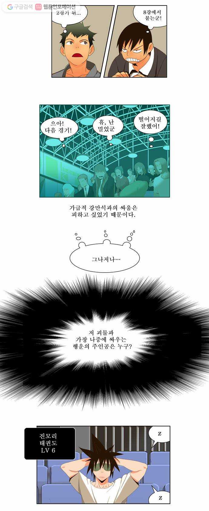 갓 오브 하이스쿨 11화 6