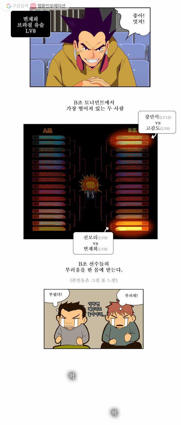 갓 오브 하이스쿨 11화 7