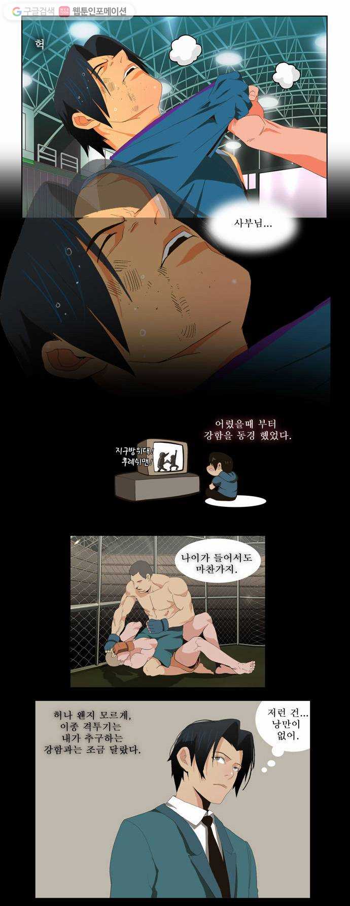 갓 오브 하이스쿨 11화 8