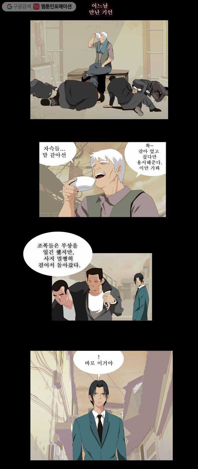 갓 오브 하이스쿨 11화 9