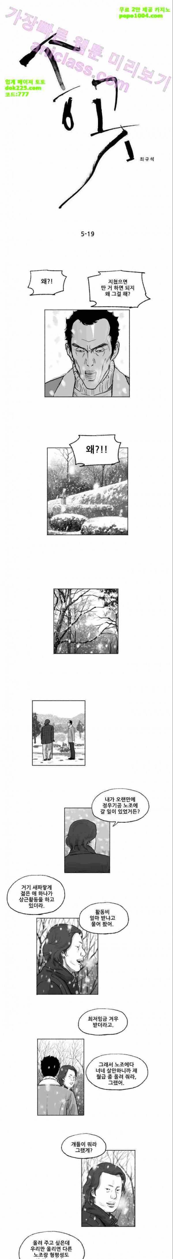 송곳 5부 19화 1