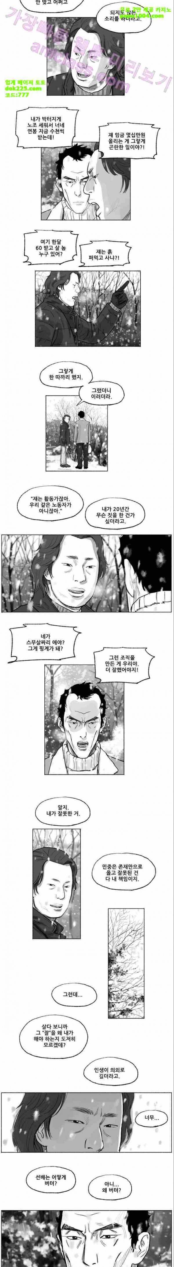 송곳 5부 19화 2