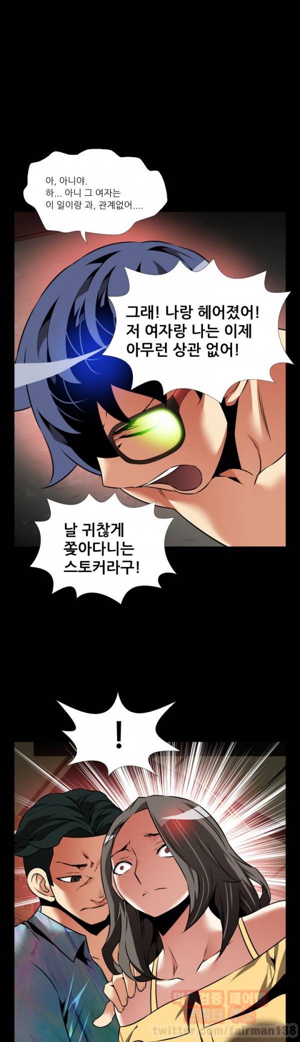 연애 파라미터 100화 1