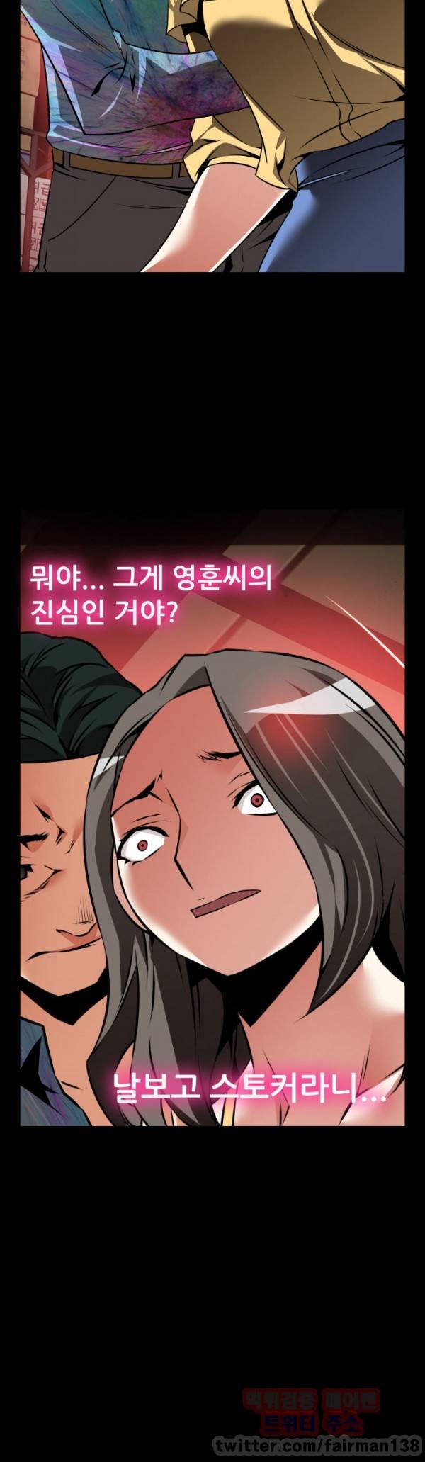 연애 파라미터 100화 2