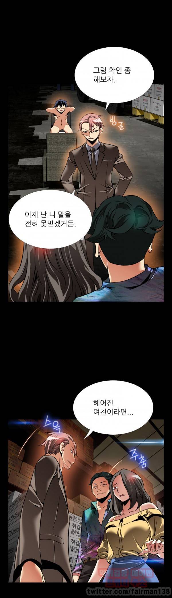 연애 파라미터 100화 3