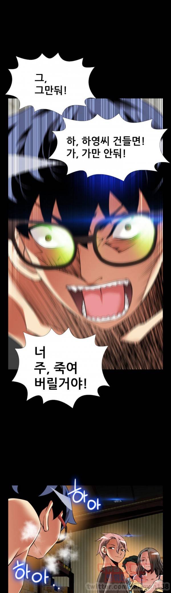 연애 파라미터 100화 8