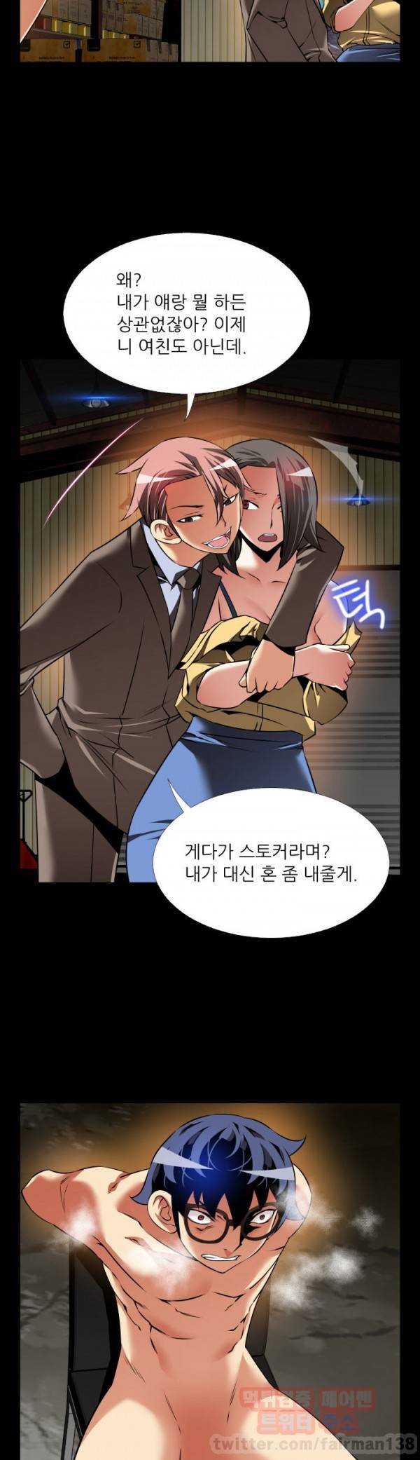연애 파라미터 100화 9