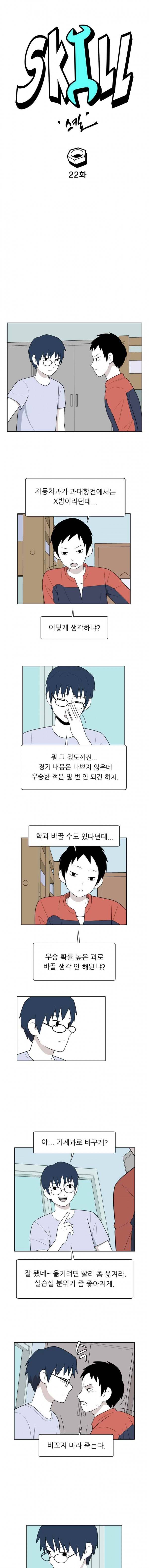 스킬 22화 2