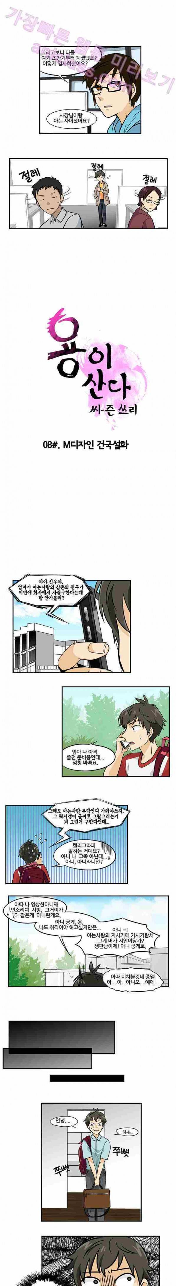 용이 산다 시즌3 8화 1