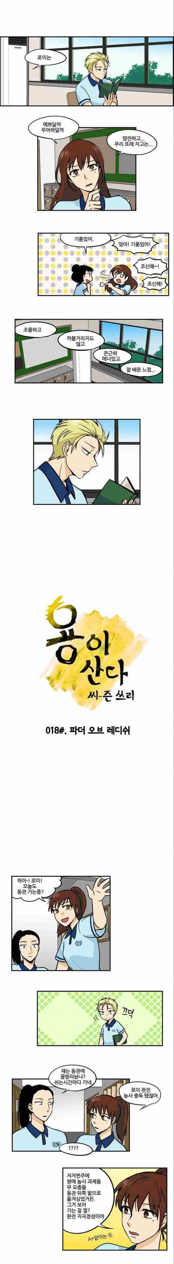 용이 산다 시즌3 18화 1