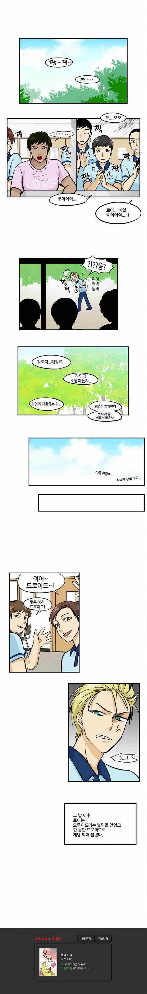 용이 산다 시즌3 18화 5