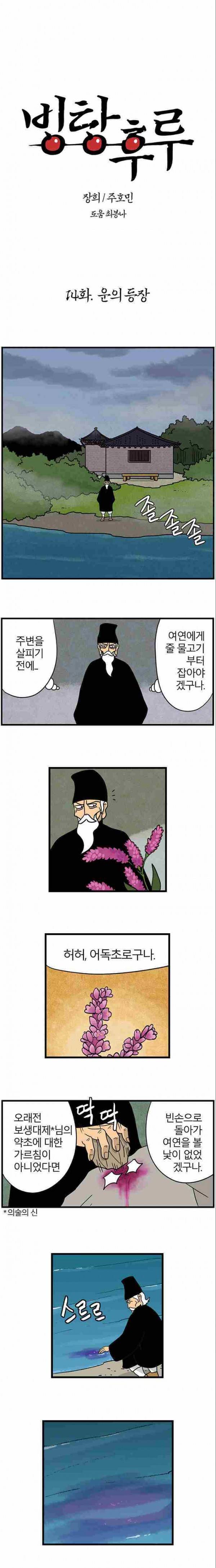 빙탕후루 14화 1