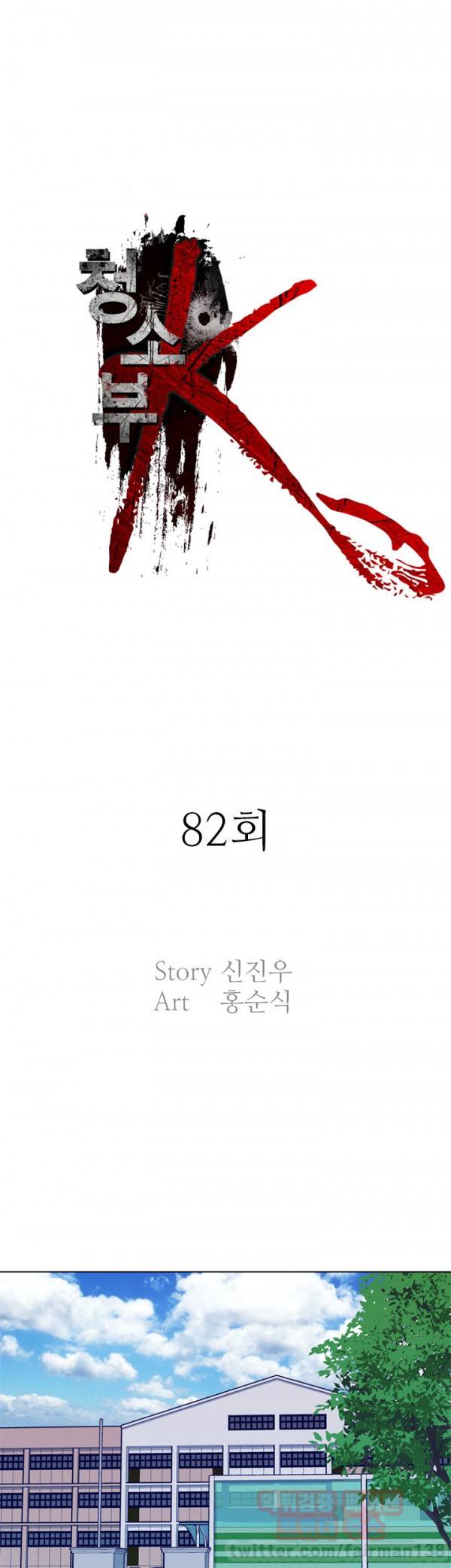 청소부 K 82화 1