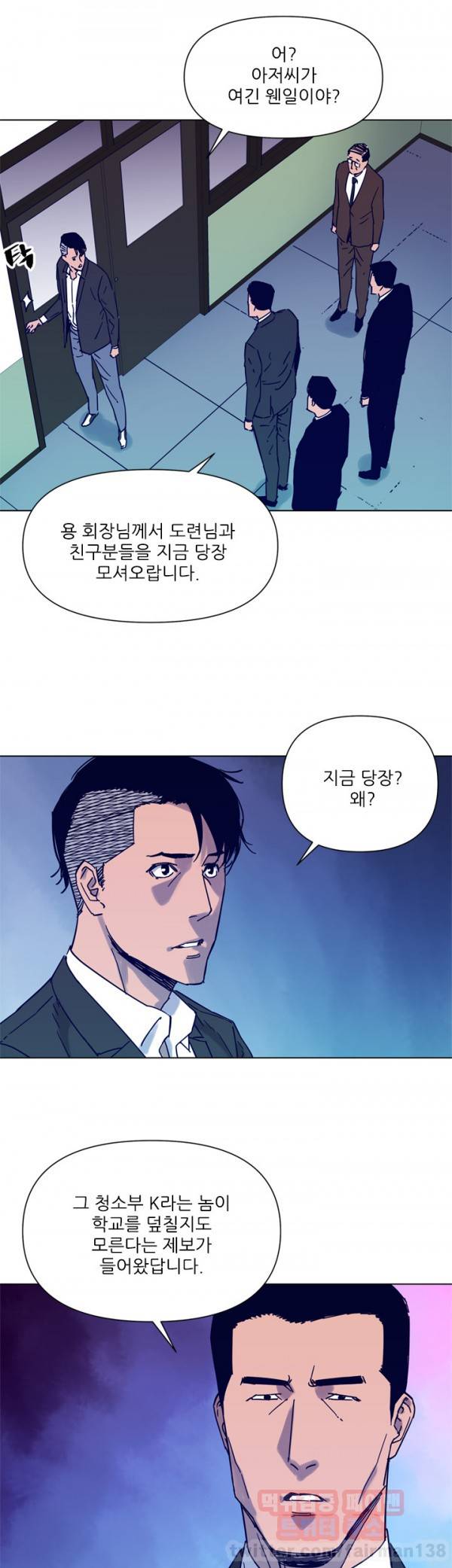 청소부 K 82화 5