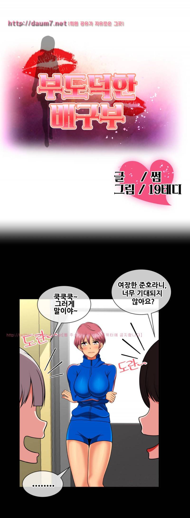 부도덕한 배구부 10화 1
