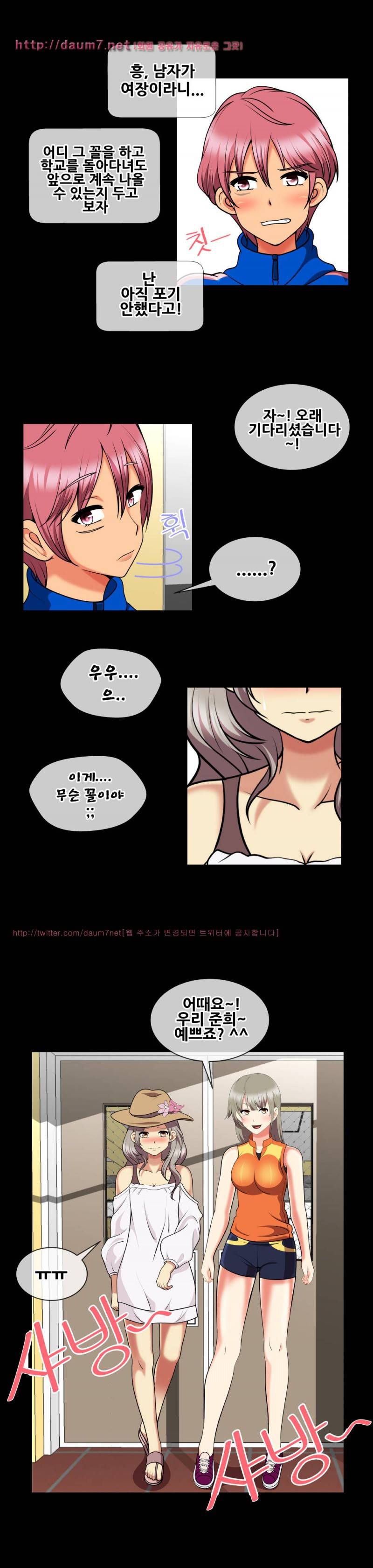 부도덕한 배구부 10화 2