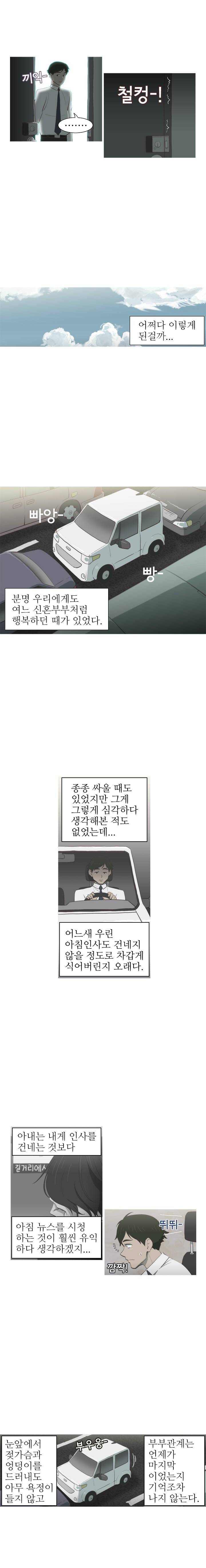 뱀의 침실 1화 3