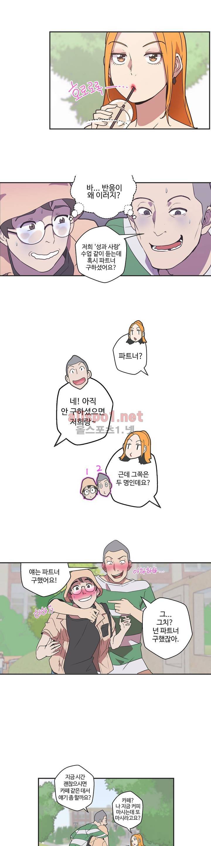 러브 내비게이션 44화 2