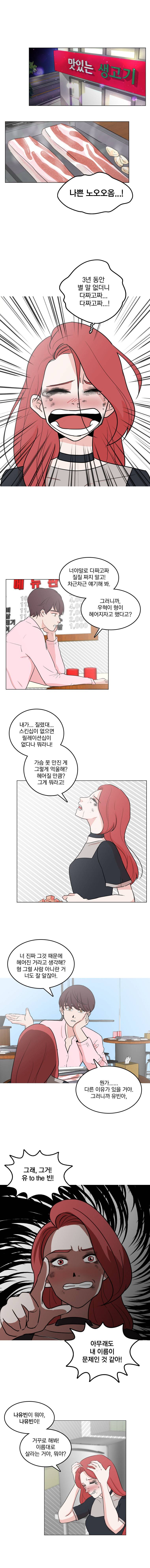 가슴도 리콜이 되나요 1화 - 그게 뭐라고 1