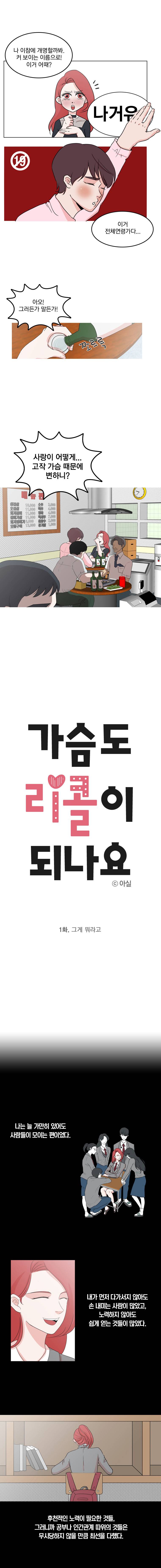 가슴도 리콜이 되나요 1화 - 그게 뭐라고 2