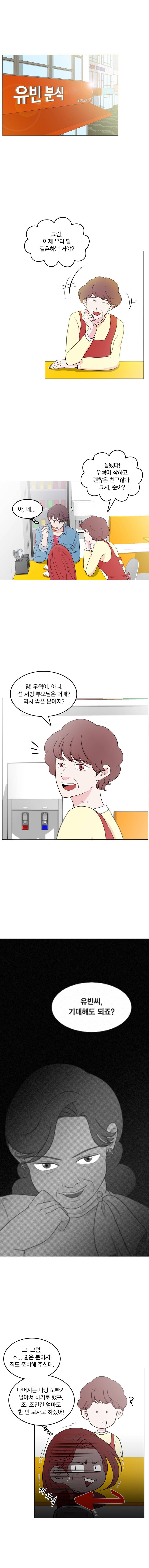가슴도 리콜이 되나요 12화 - 산 넘어 산 1