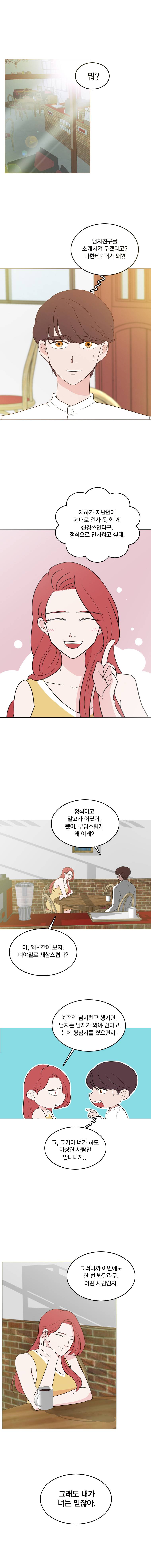 가슴도 리콜이 되나요 22화 - 어른다운 연애 1