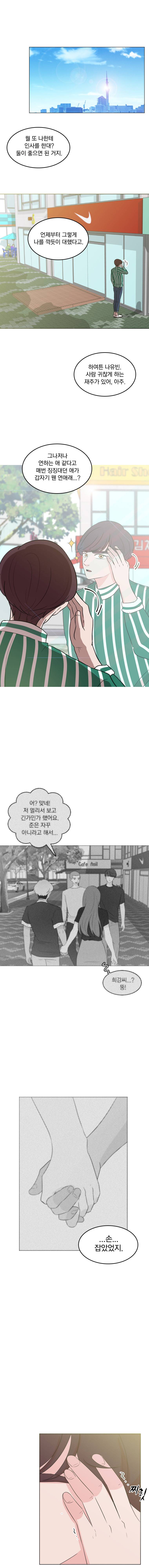 가슴도 리콜이 되나요 22화 - 어른다운 연애 3