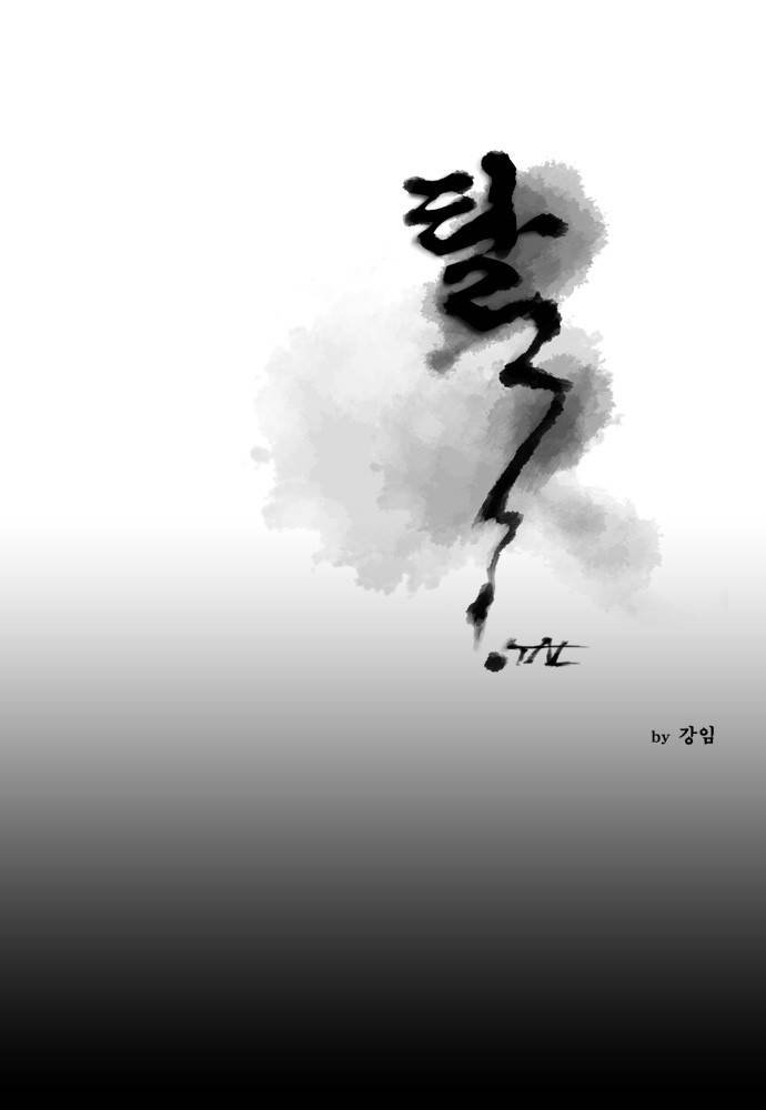 탈(TAL) 45화 1