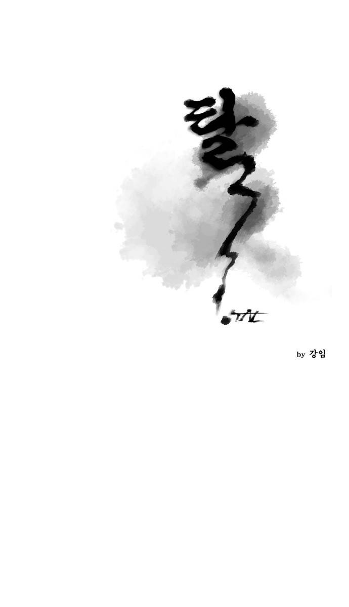 탈(TAL) 63화 1