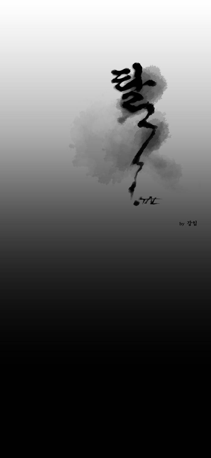 탈(TAL) 83화 1