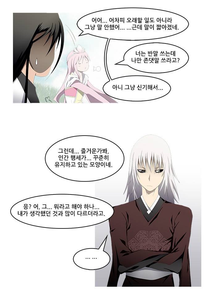탈(TAL) 1부 시즌2 69화 6