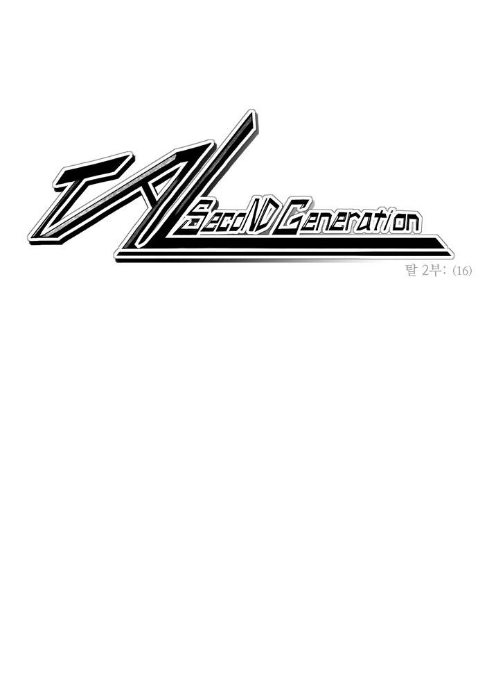 탈(TAL) 2부 16화 1